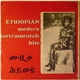 Various - Ethiopian Modern Instrumentals Hits = ሙዚቃ ሕይወቴ