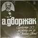 А. Дворжак - Gennadi Rozhdestvensky, Large Symphony Orchestra Of The Central TV And USSR Radio - Symphony No. 9