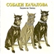 Собаки Качалова - Задом На Запад