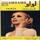 فيروز = Fairuz - لولو (المسرحية الغنائية الكاملة الجزء الاول) = Loulou (Complete Original Cast Recording Volume 1)