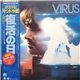 Teo Macero = テオ・マセロ - Virus (Original Soundtrack) = 復活の日