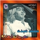 محمد عبده = Mohammed Abdu - مهرجان أبها ٩٩ = Abha Festival 99